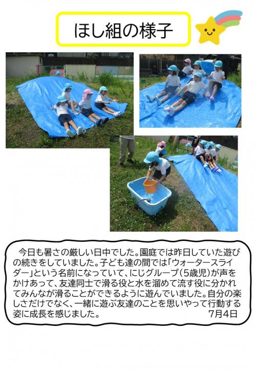 ほし組の様子