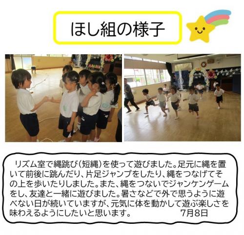 ほし組の様子