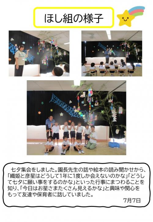 ほし組の様子