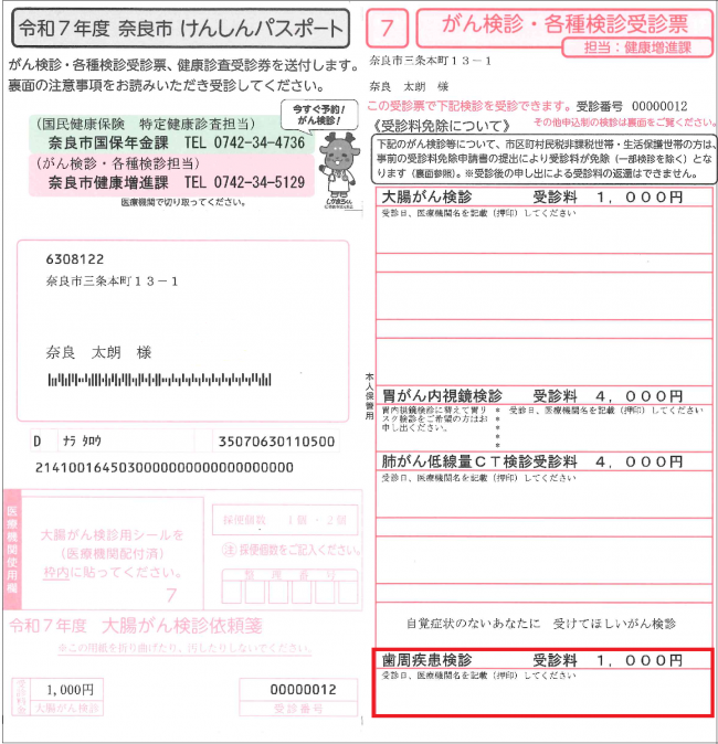 奈良太郎