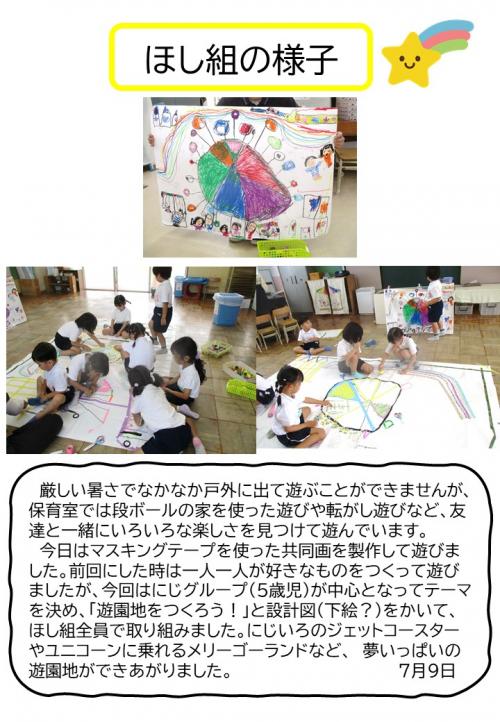 ほし組の様子
