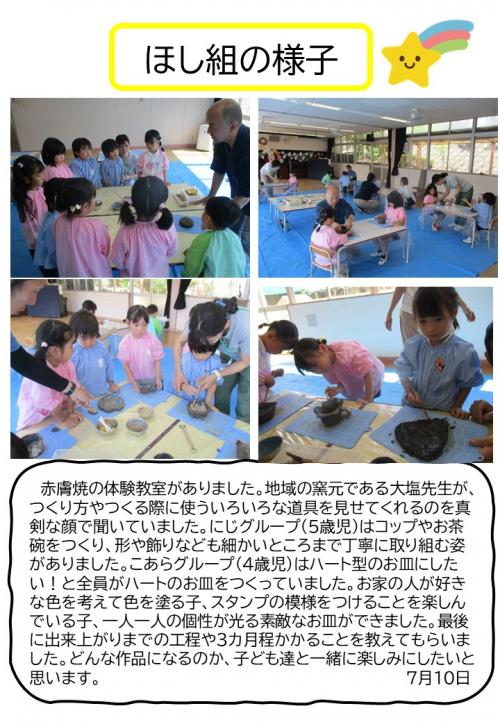 ほし組の様子