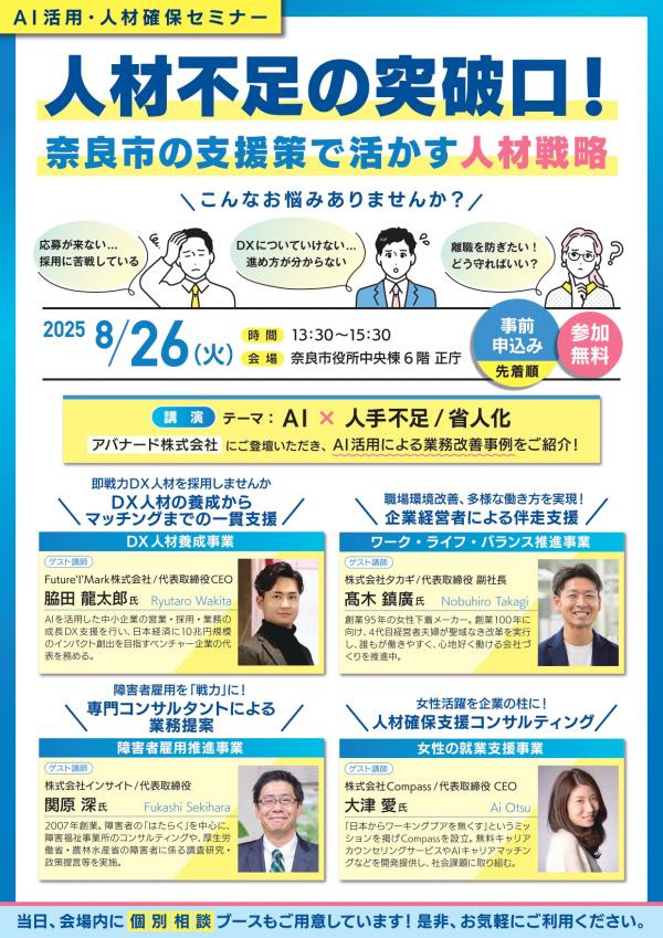 AI活用・人材確保セミナーチラシ１