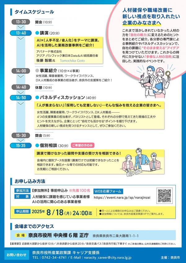 AI活用・人材活用セミナーチラシ２