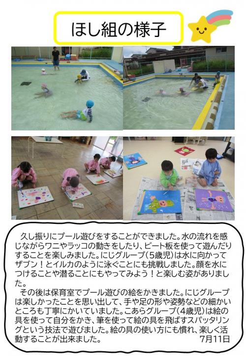ほし組の様子