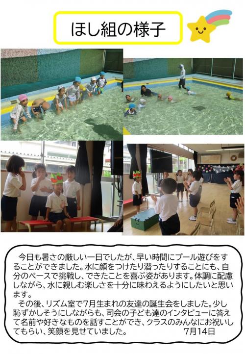 ほし組の様子