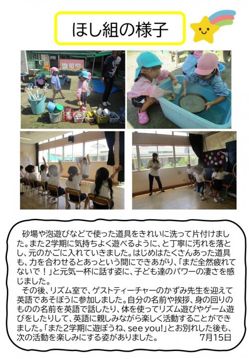 ほし組の様子