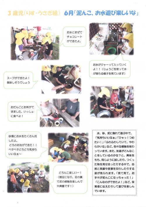 泥んこ遊び