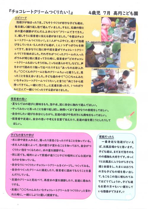ぱんだ７月
