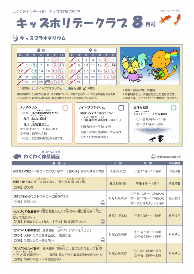 キッズホリデークラブ8月号チラシ（1）