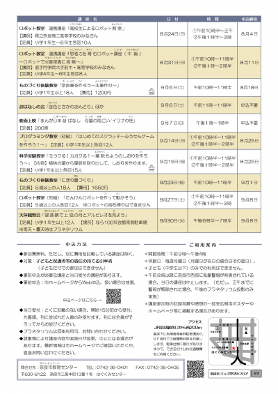 キッズホリデークラブ8月号チラシ（2）