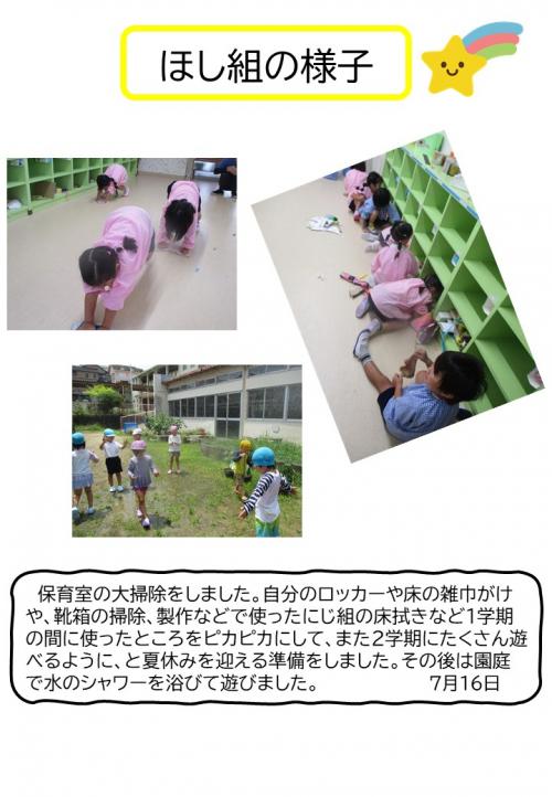 ほし組の様子
