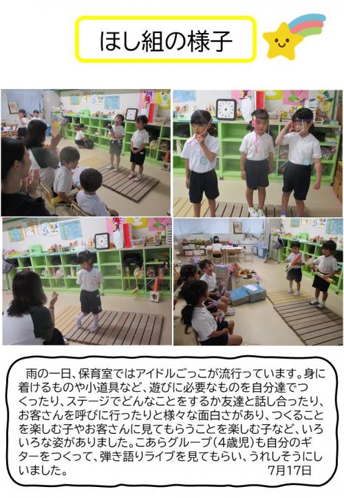 ほし組の様子