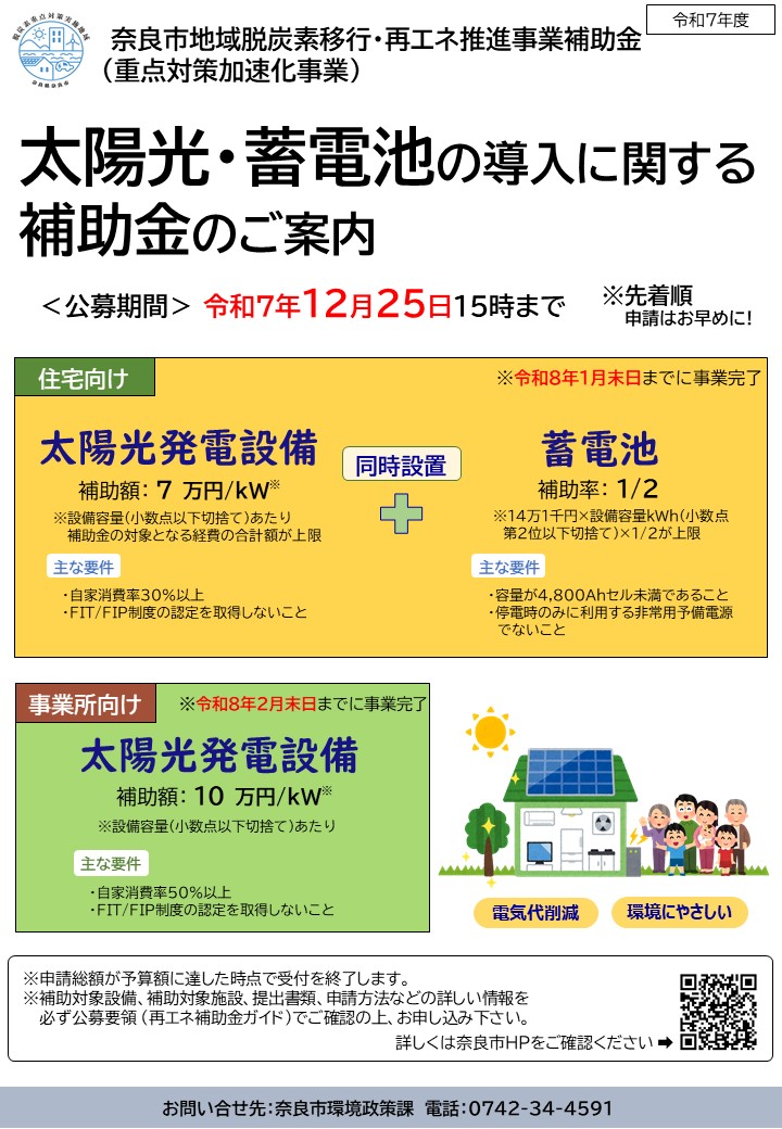 令和7年度個人住宅、民間施設補助フライヤー