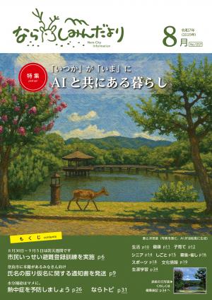 8月号表紙