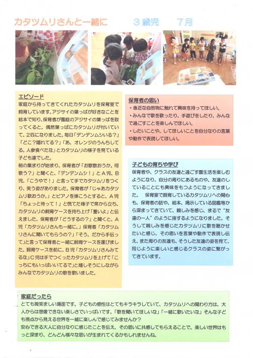 3歳児７月でぃあしーと