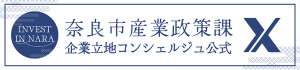 企業誘致公式X