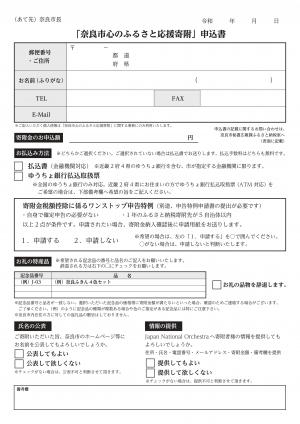 申込書