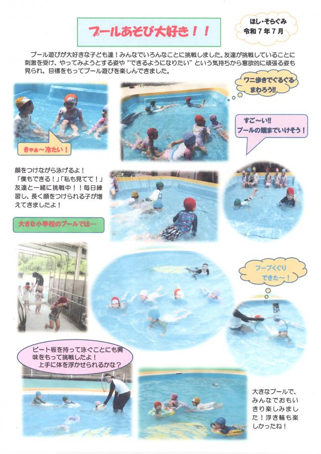 4、5歳児プール遊び