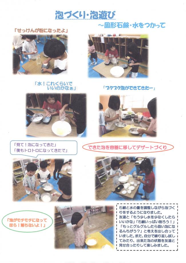 泡づくりの様子4、5歳児