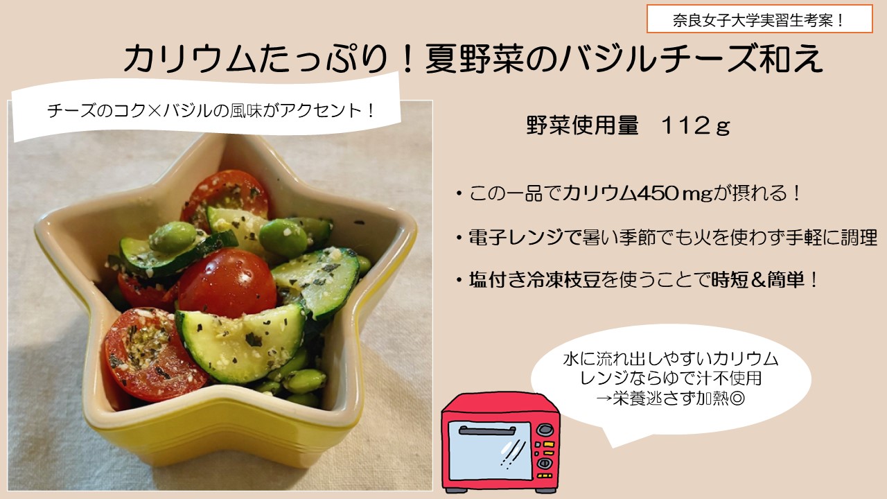 夏野菜のバジルチーズ和えレシピ