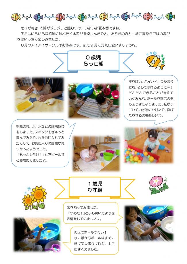７月の遊びの様子１