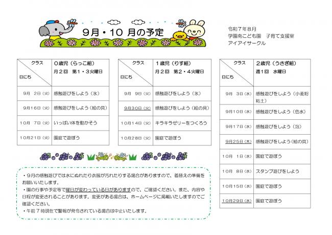 9・10月の予定表