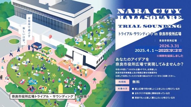 奈良市役所広場チラシ横