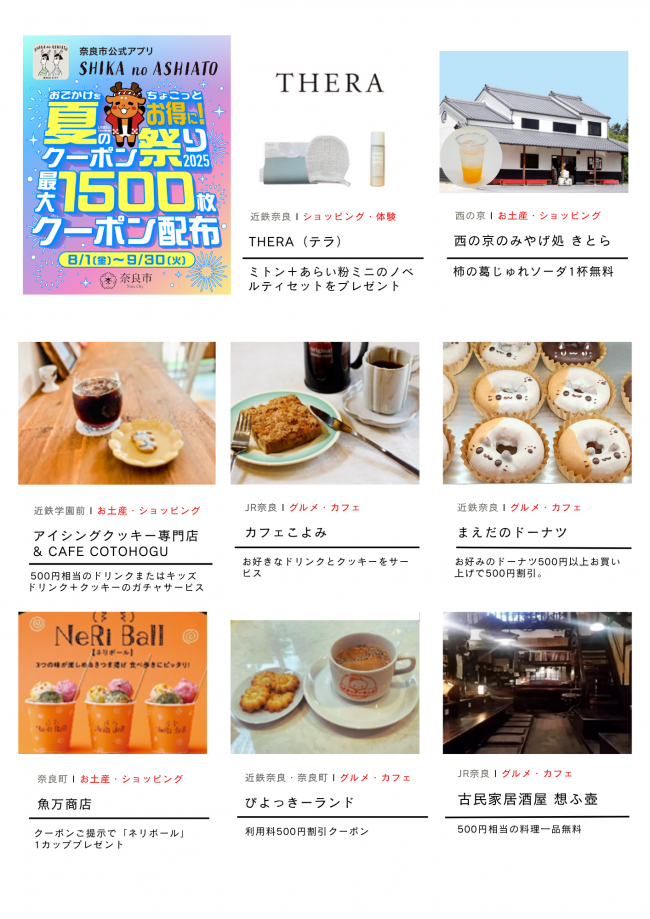 クーポン一覧