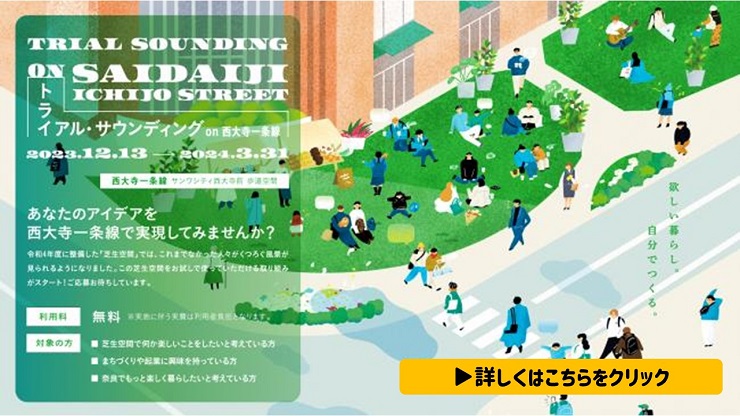 西大寺一条線トライアルサウンディング