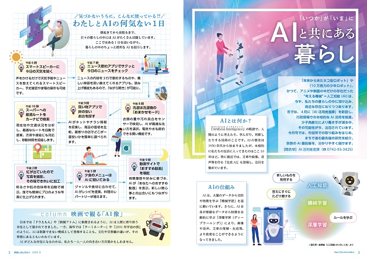令和7年8月号特集2～3ページの画像