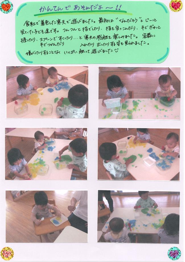 寒天遊び