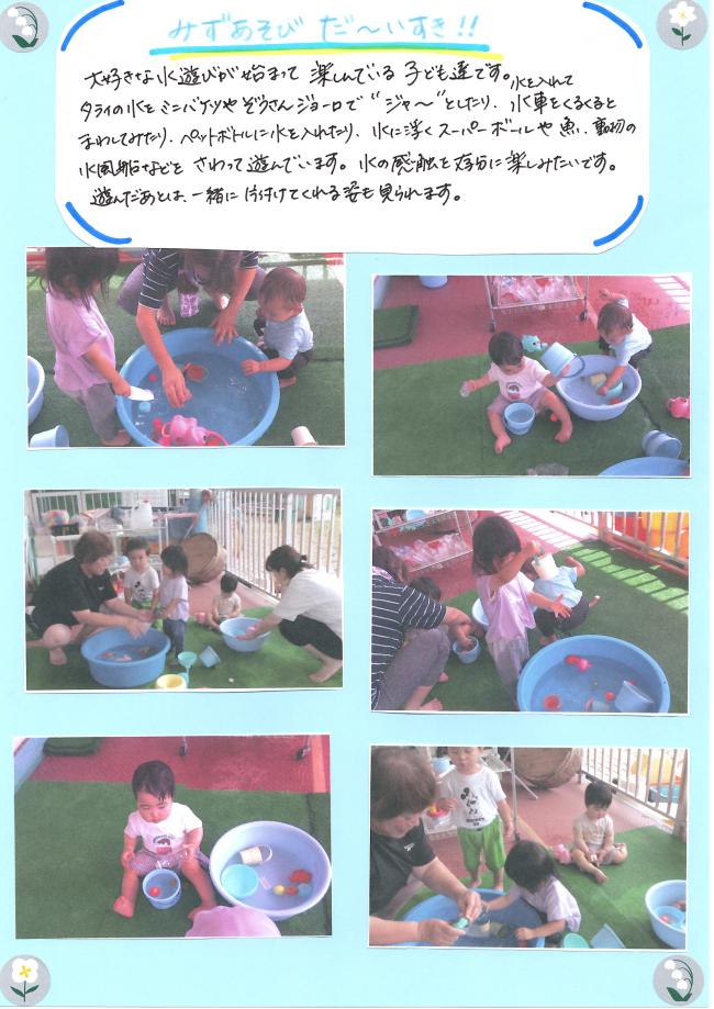 水遊び