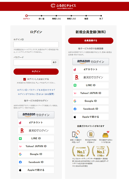 ログイン（会員登録）