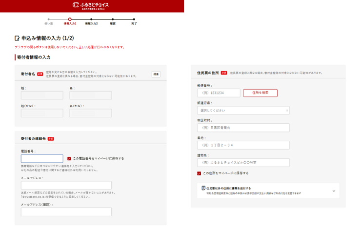 申込み情報の入力