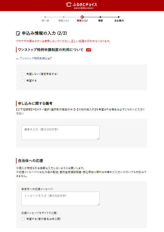 ワンストップ特例申請