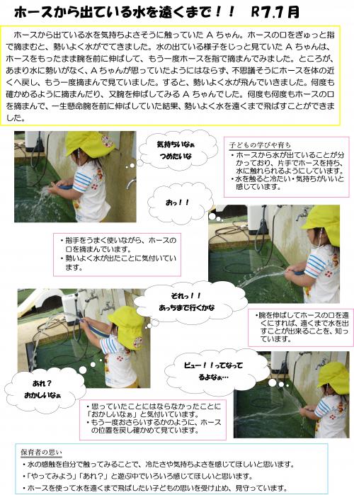 ホースからの水を遠くまで!
