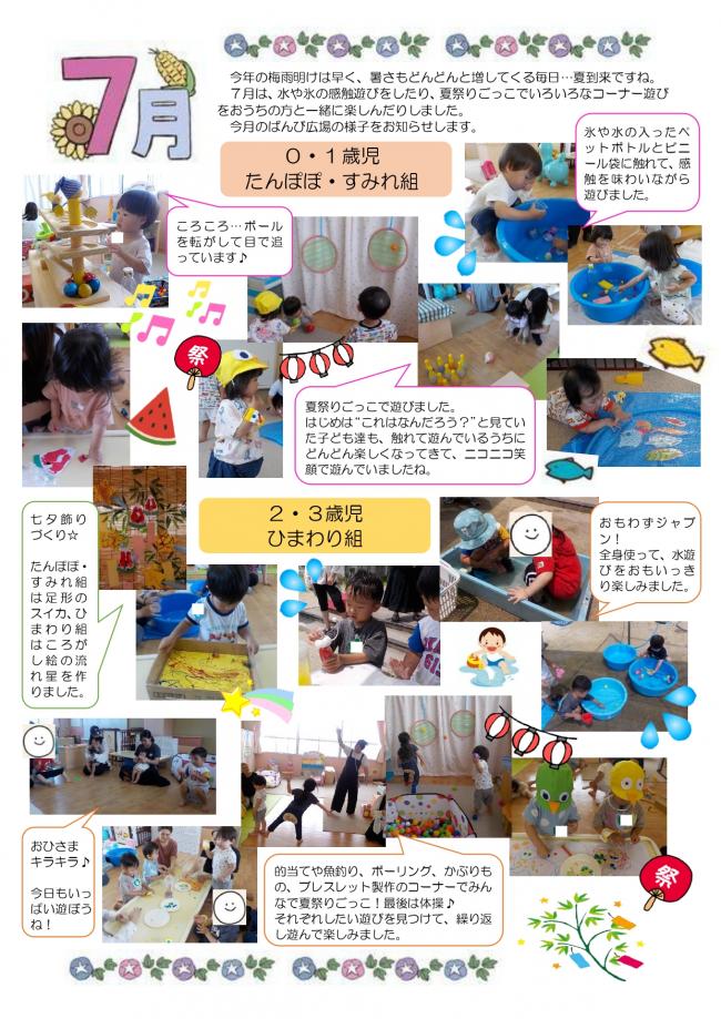 子育て支援ばんび広場7月　活動の様子