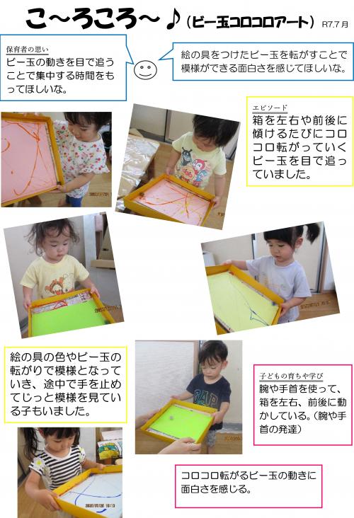 ビー玉１