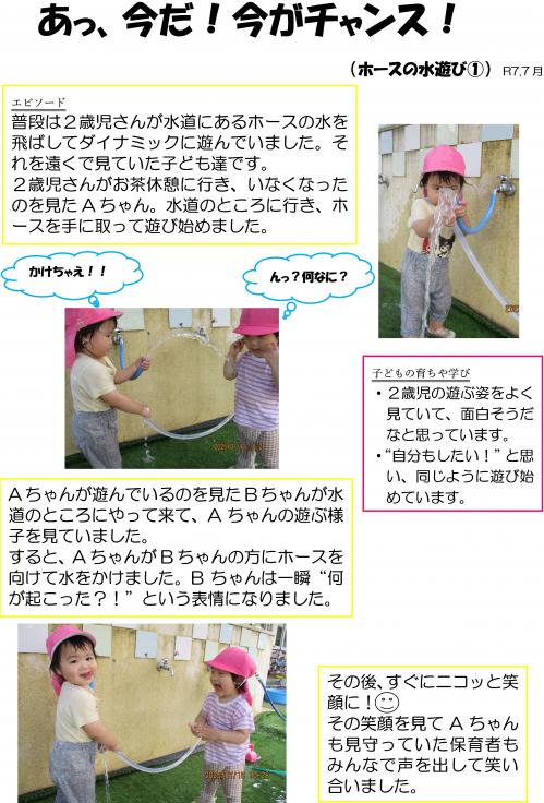 ホース１