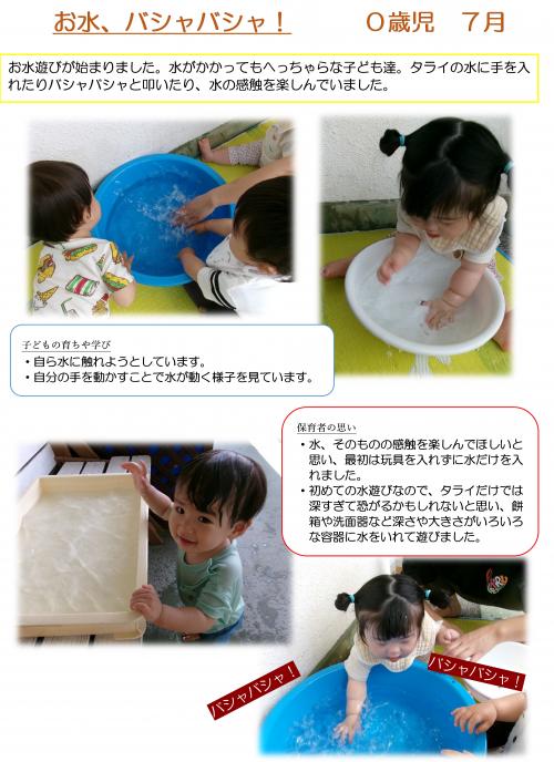 水遊び１