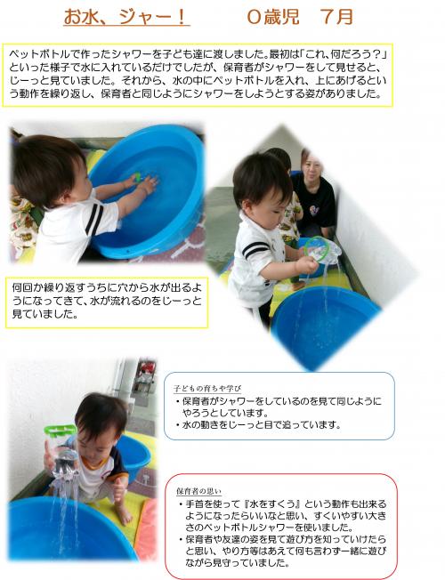水、ジャー！１