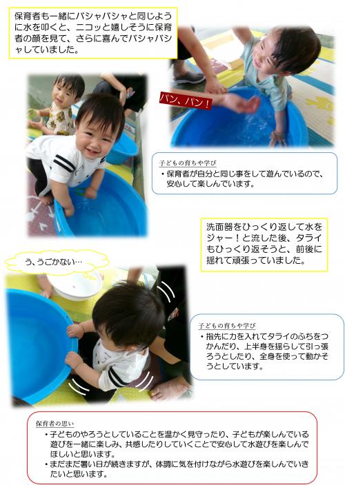 水遊び２