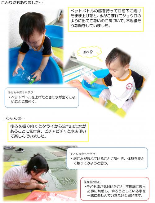 水、ジャー！２
