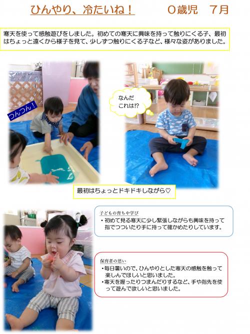 寒天遊び１