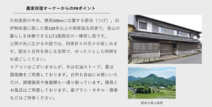 野の花オーナーからのPRポイント