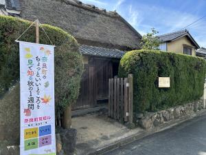 当日の旧細田家の外観の様子。天気は晴れで、奈良町見知ルのイベントの旗が飾られています。