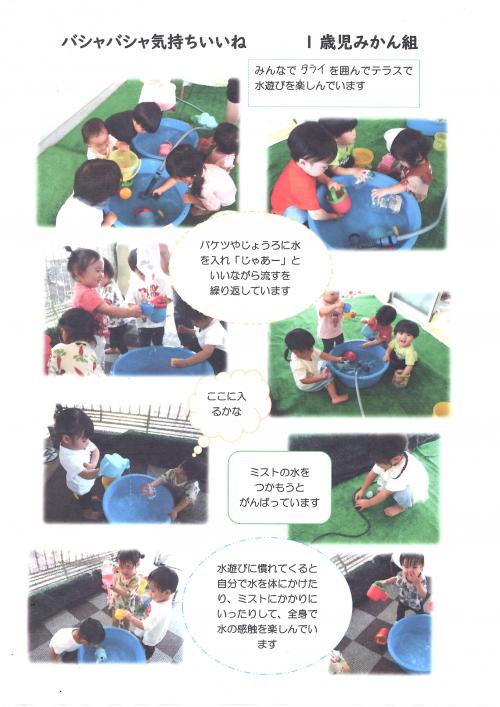 水遊び