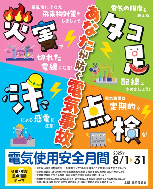 電気
