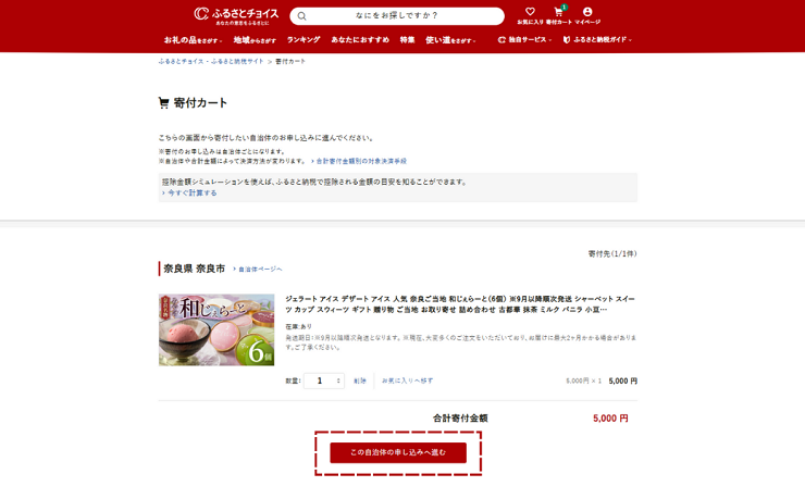 「この自治体の申し込みへ進む」を選択 画面